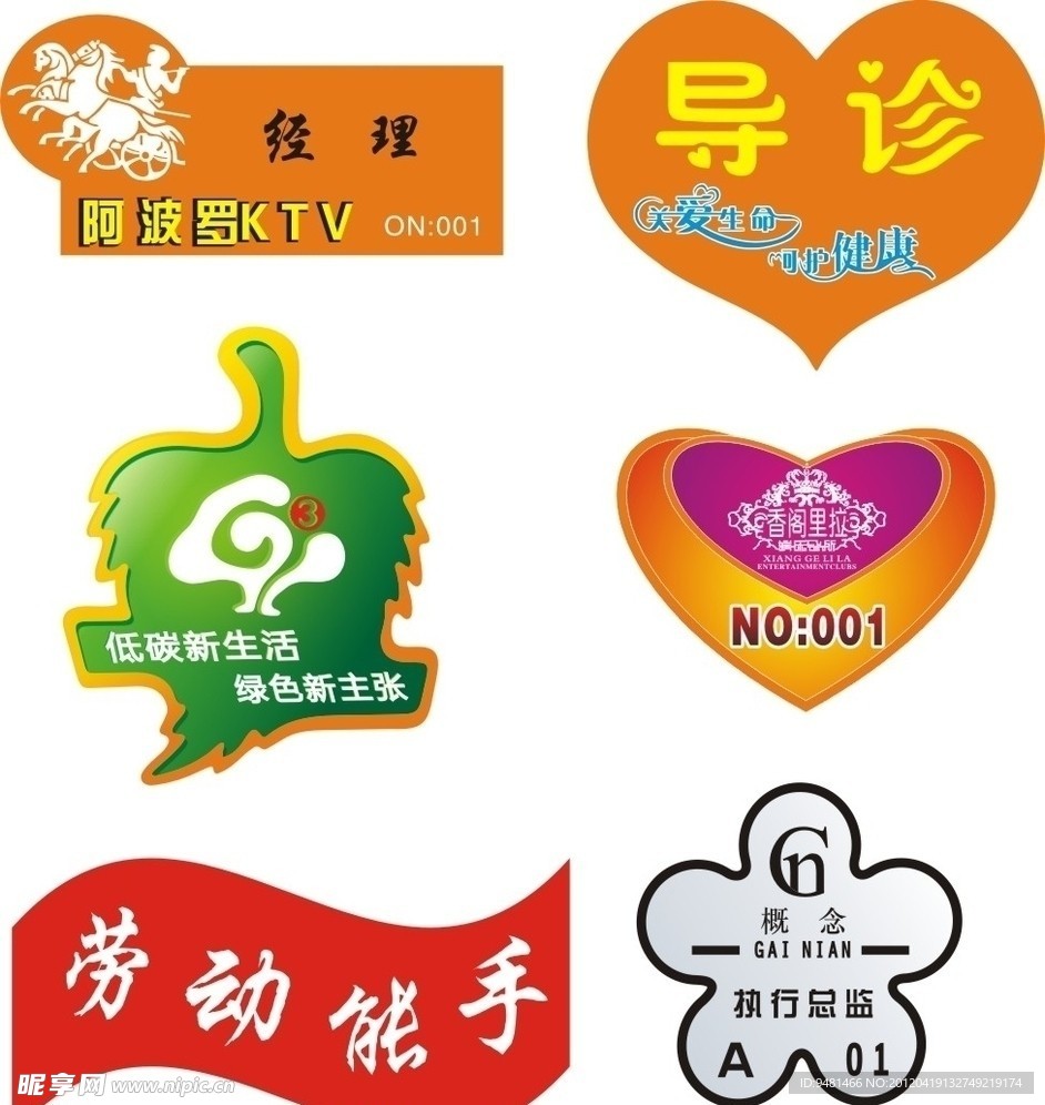 异形胸牌