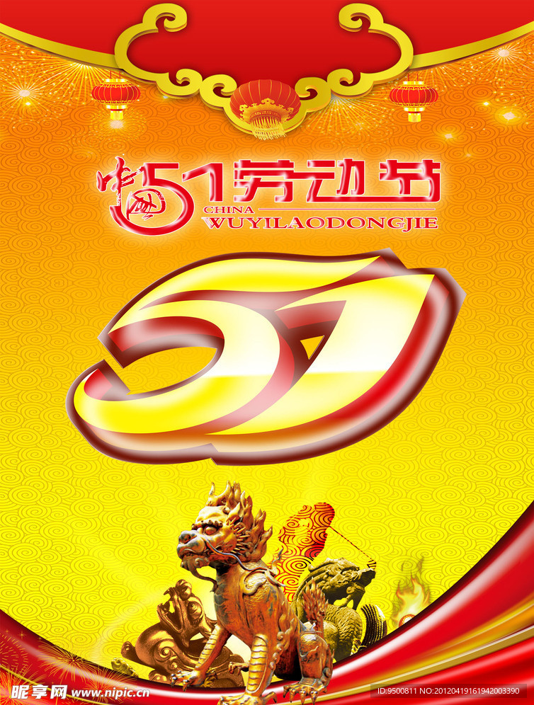 中国五一劳动节