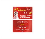 婚庆名片