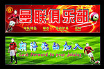 曼联