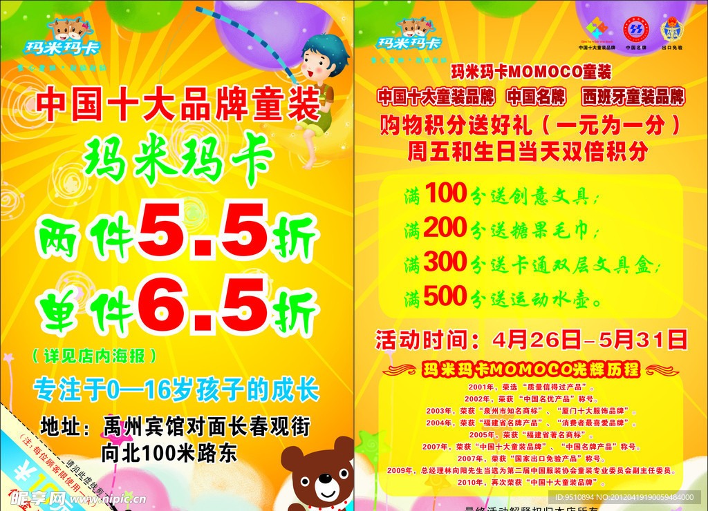 玛米玛卡 DM单