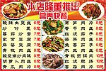 本店隆重推出菜谱