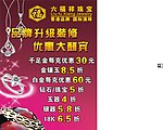 六福祥珠宝广告
