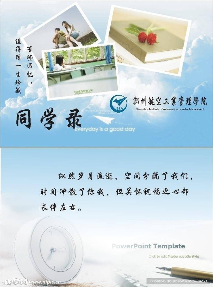 同学录封面