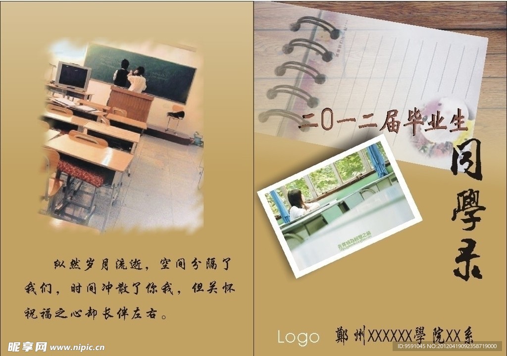 同学录