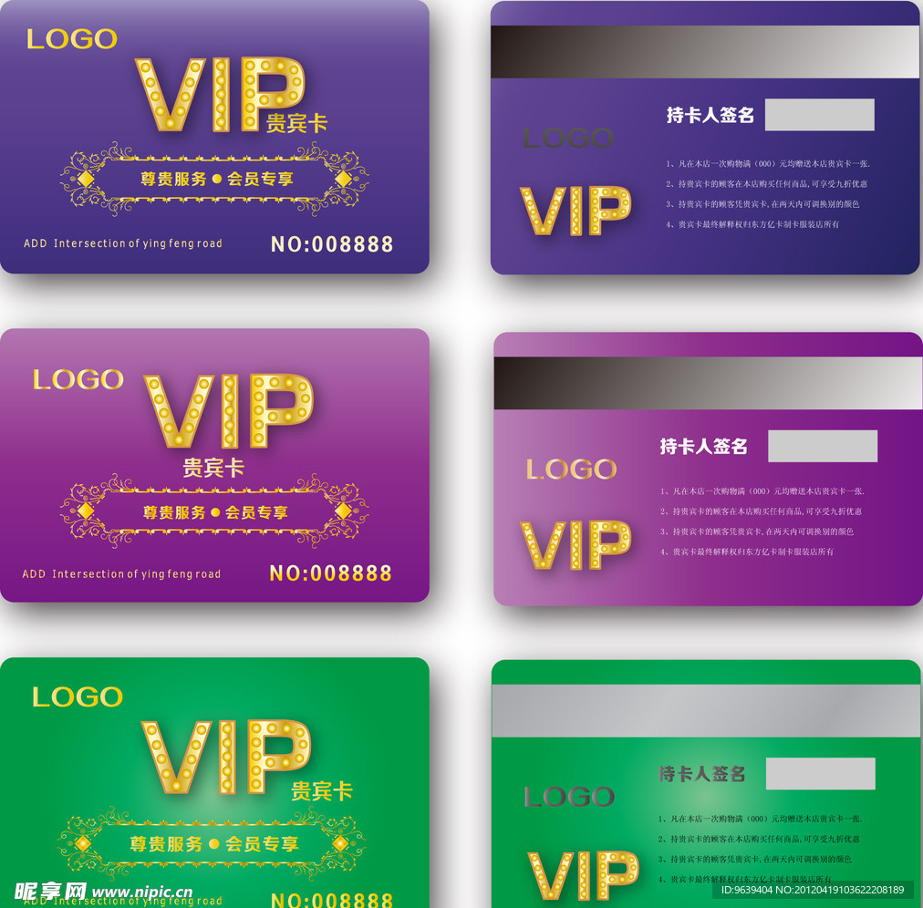 VIP贵宾卡 VIP会员卡 VIP卡