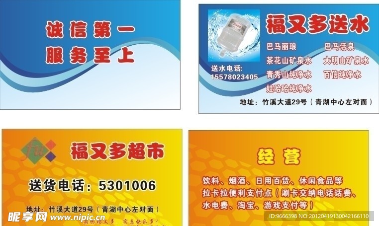 福又多超市