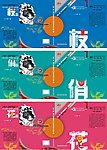 百年西五纪念书籍封面