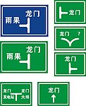 道路指示牌