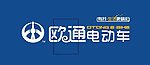 欧通电动车标志