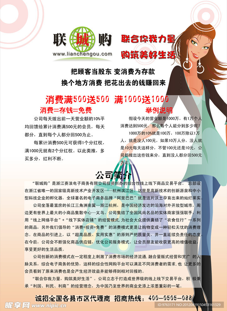 公司宣传单
