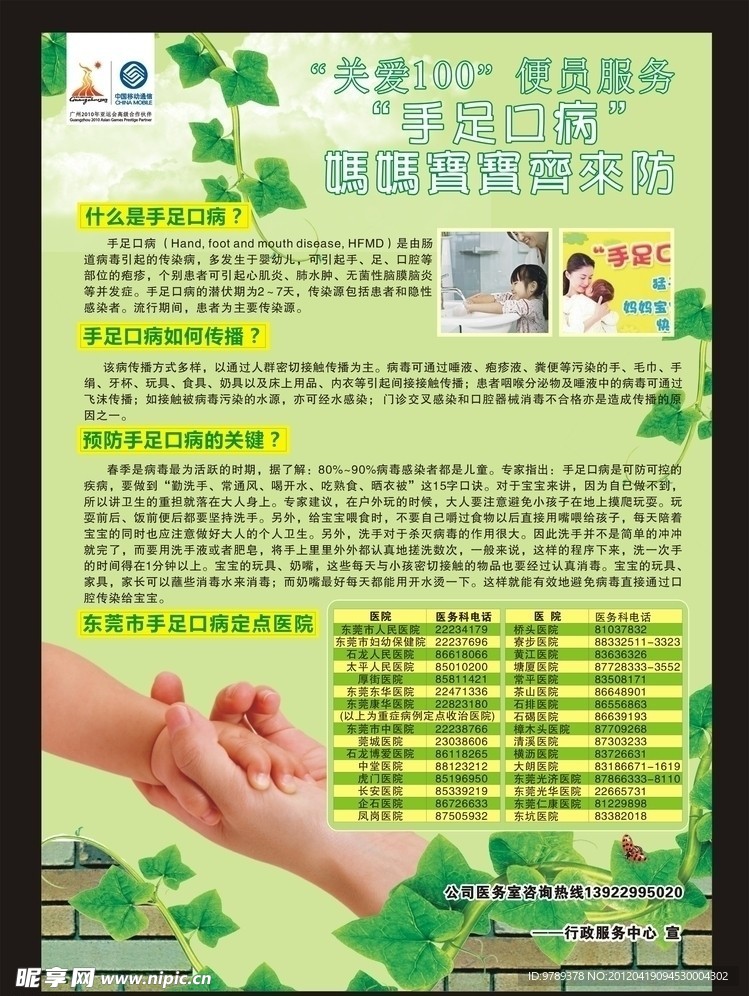 手足口海报