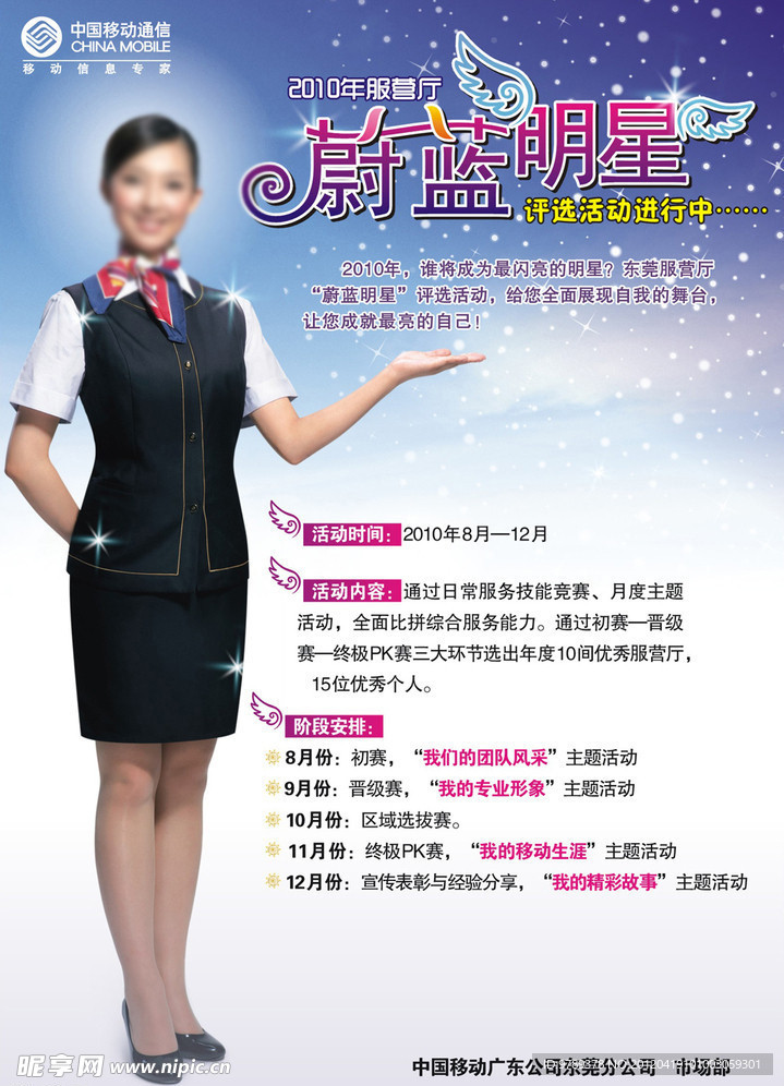 蔚蓝明星