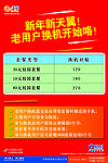 电信老用户换机