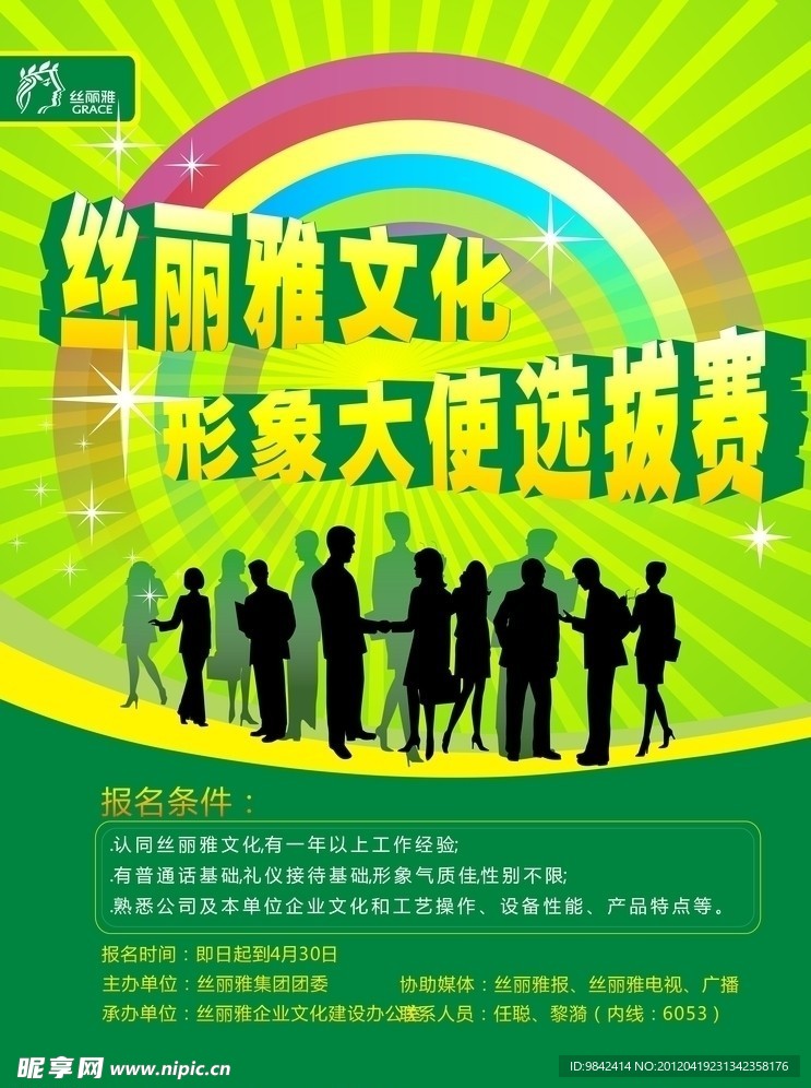 商业人物海报
