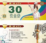金钻KTV代金券