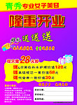美容宣传彩页