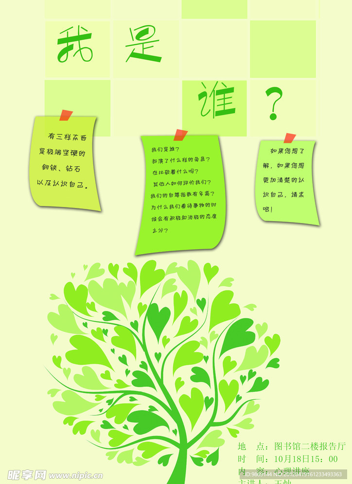 宣传海报