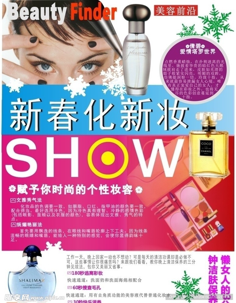 化妆品海报宣传