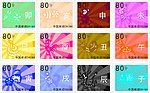 十二生肖邮票设计