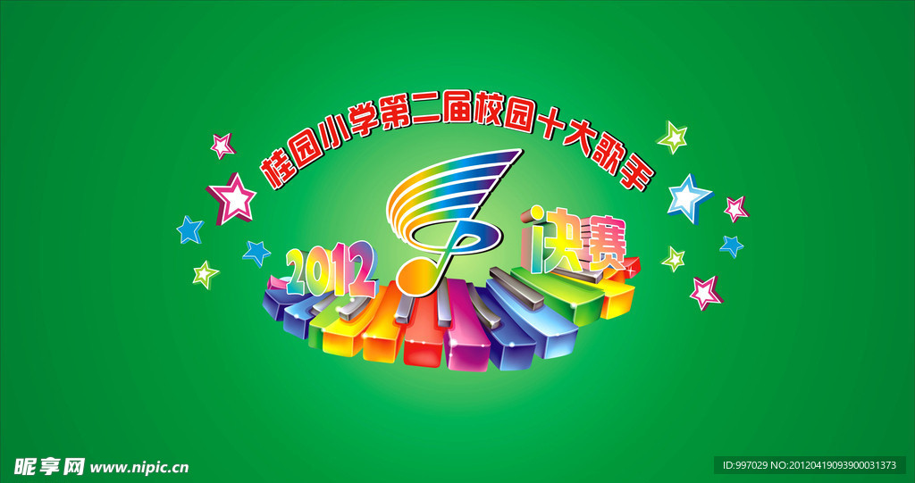 舞台设计