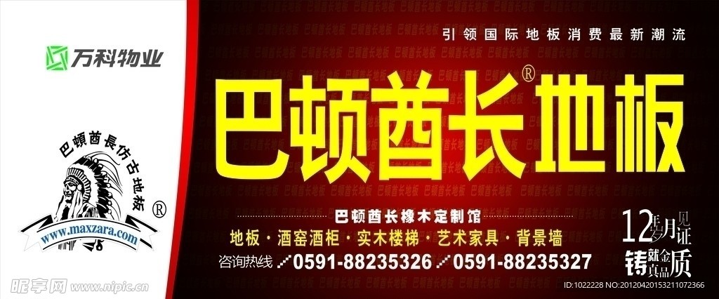 万科恭祝您乔迁新喜