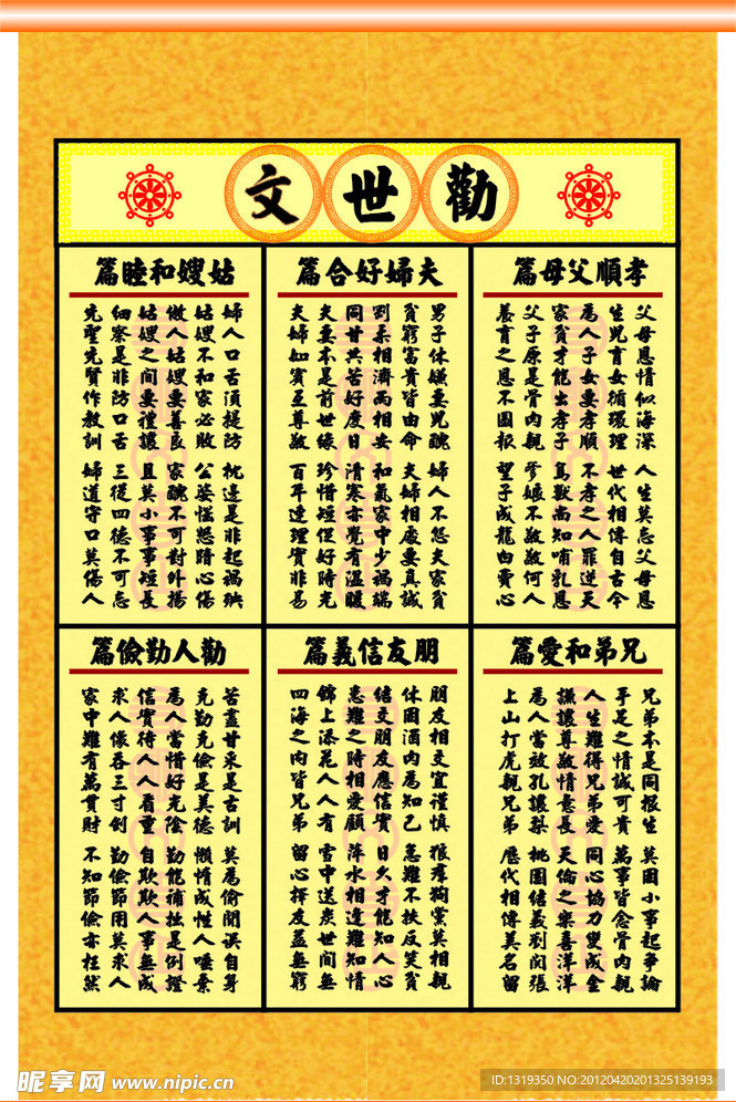 劝世文