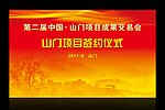 签约仪式