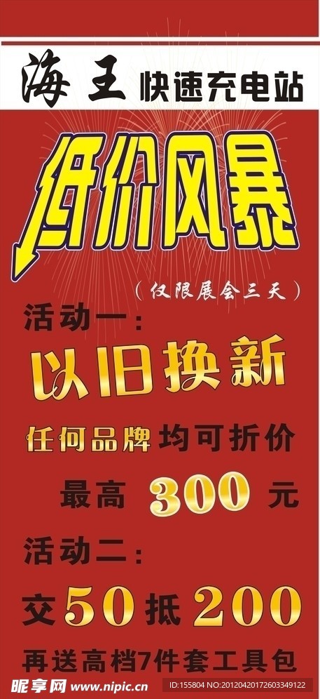 低价风暴