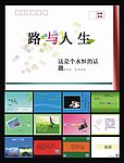 人生规划 PPT 模板