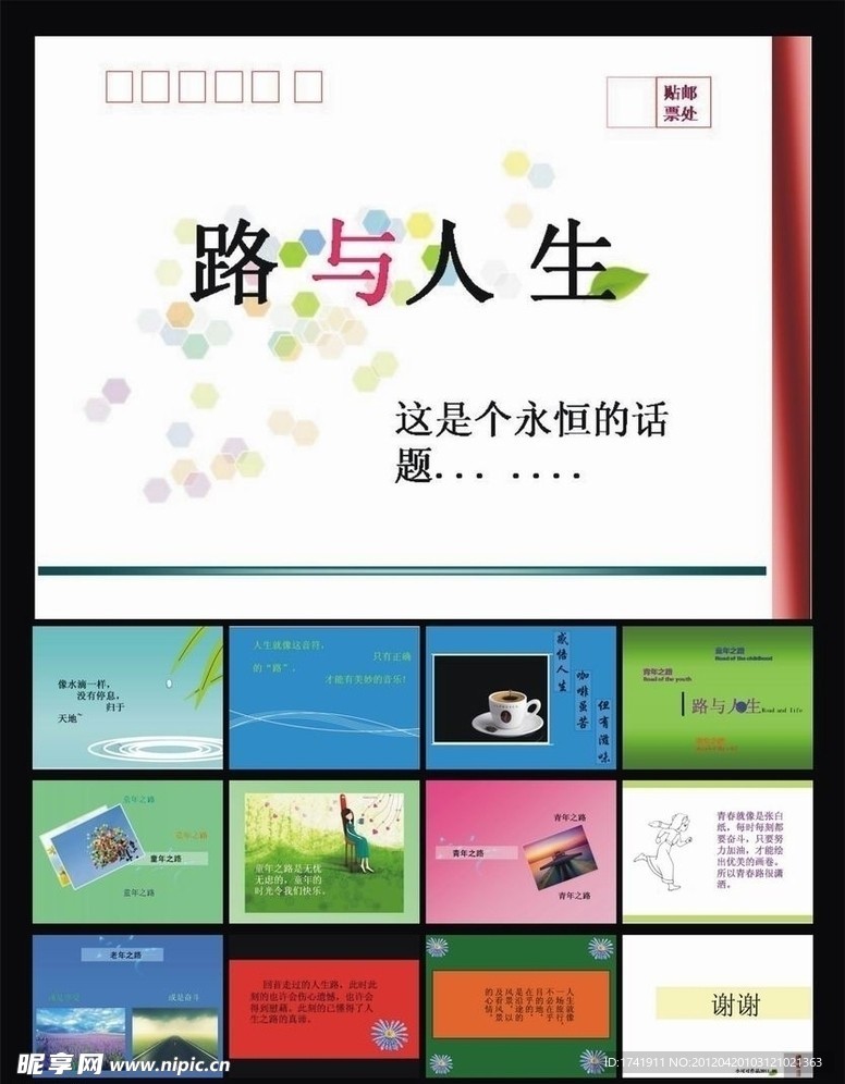 人生规划 PPT 模板