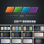3D炫黑商务PPT模板 抽象商务ppt