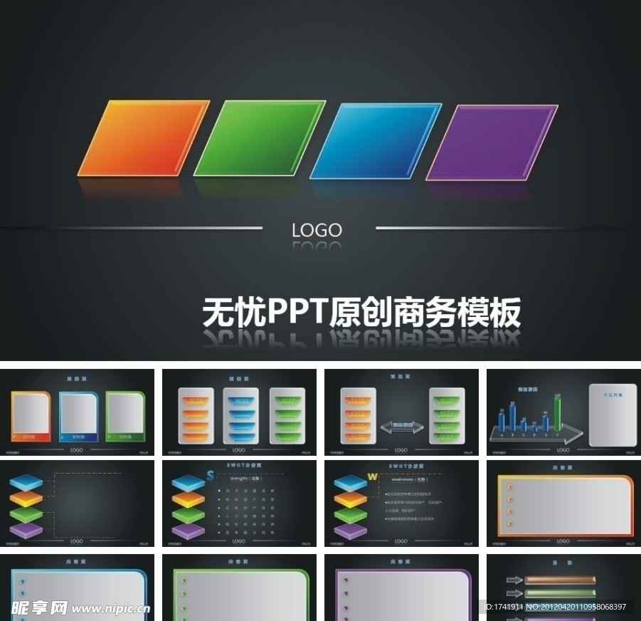 3D炫黑商务PPT模板 抽象商务ppt