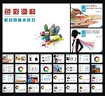 印刷公司 ppt 模板 颜料PPT 涂料PPT