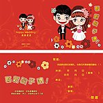 卡通请柬