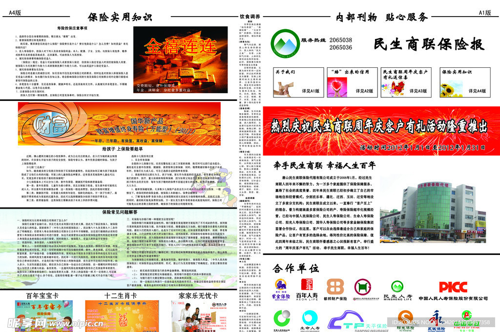 民生报纸