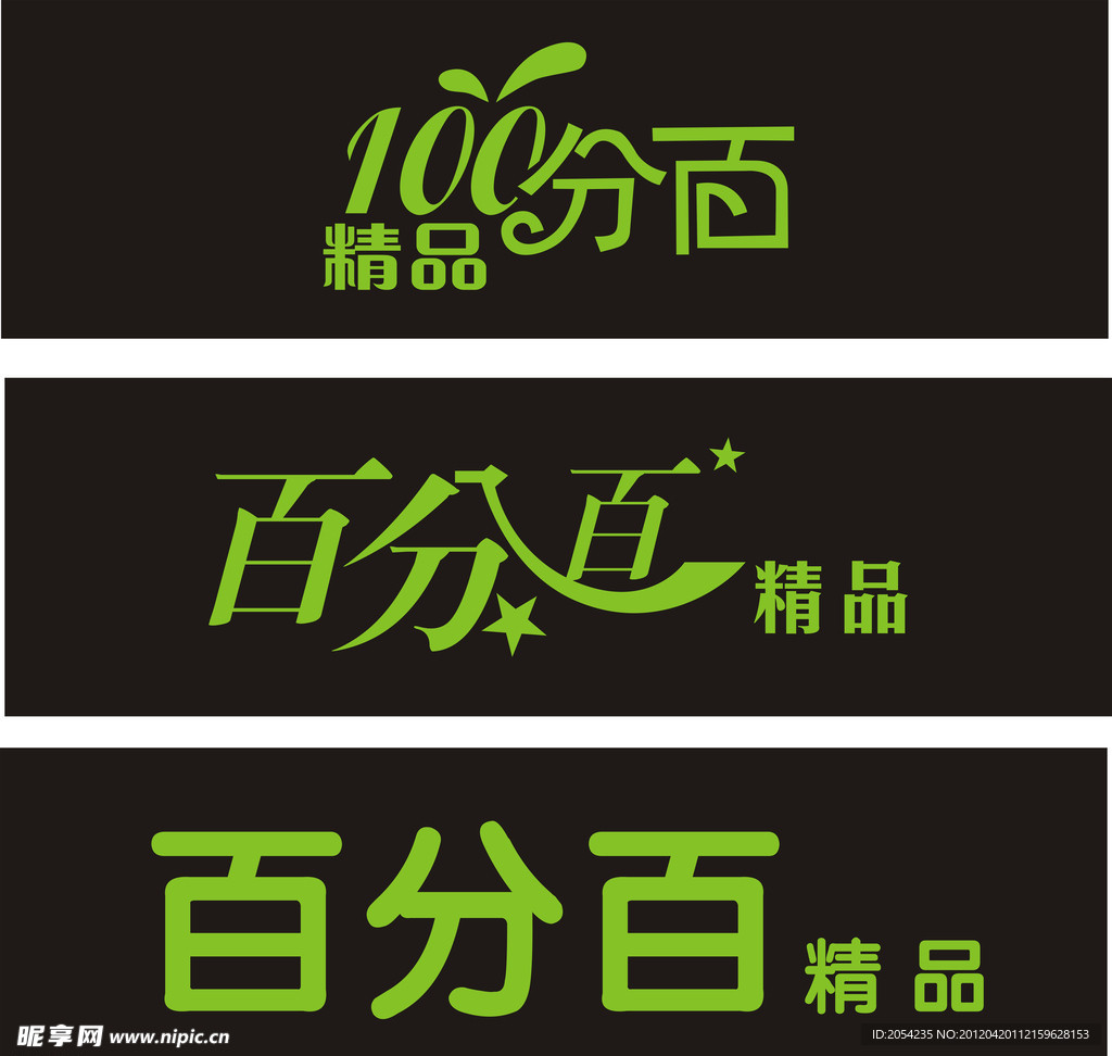 百分百
