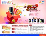 电信 3G嘉年华