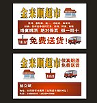 简约送货超市名片