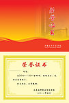 荣誉证书
