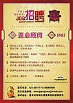 房地产招聘置业顾问销售员海报