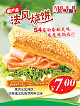 法风烧饼海报