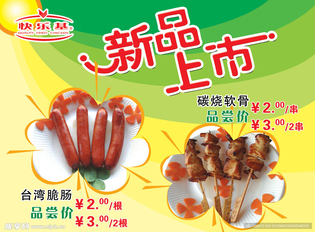 新品上市