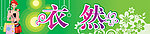 衣然女装店