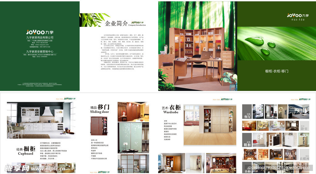 九宇家居企业画册