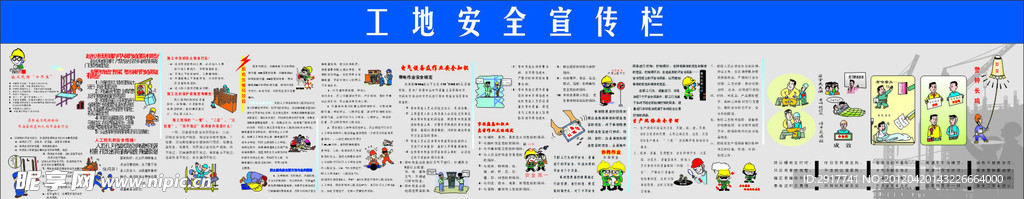 宣传栏 工地安全宣传
