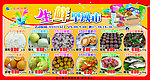 生鲜早晚市彩页