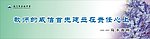 学校标语