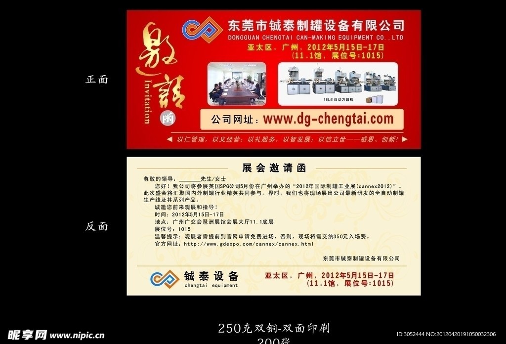 邀请函