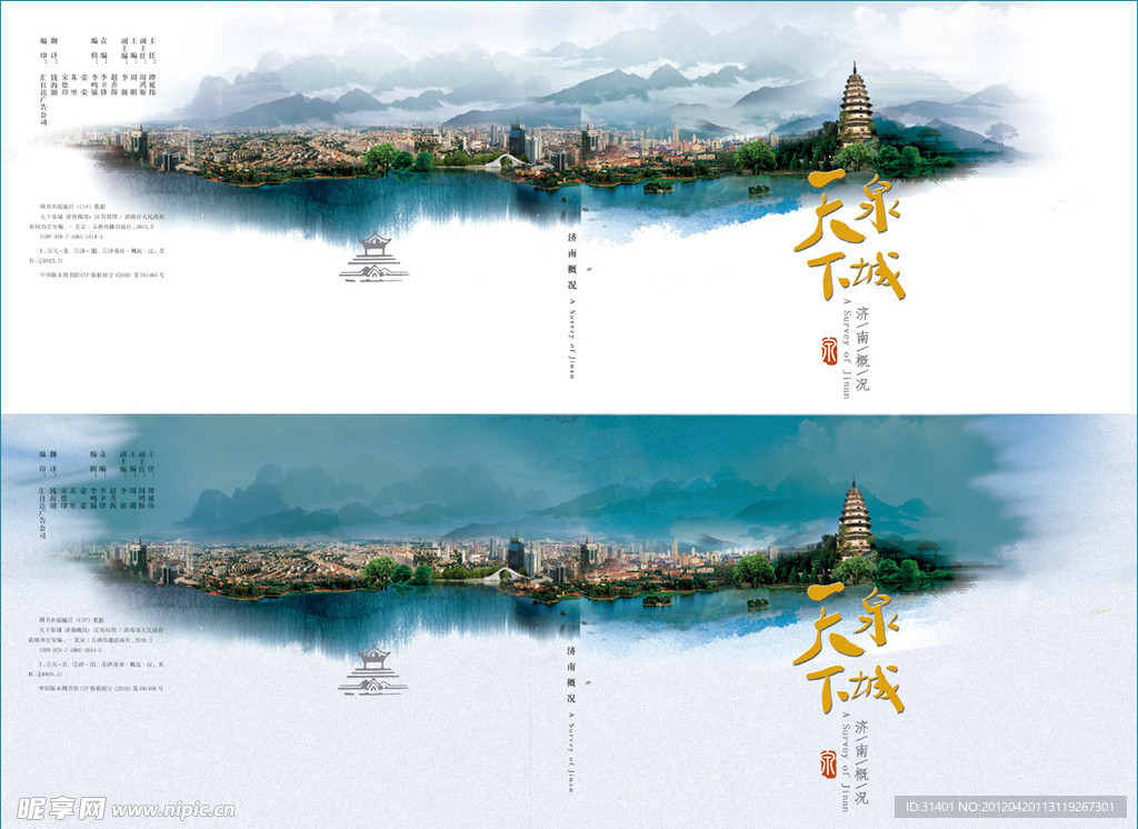 水墨大明湖